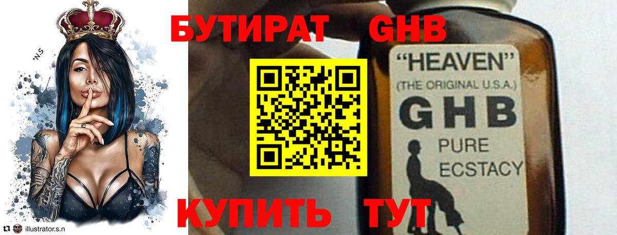 Верхний Уфалей  БУТИРАТ  Вход с VPN  Бутират бутик 