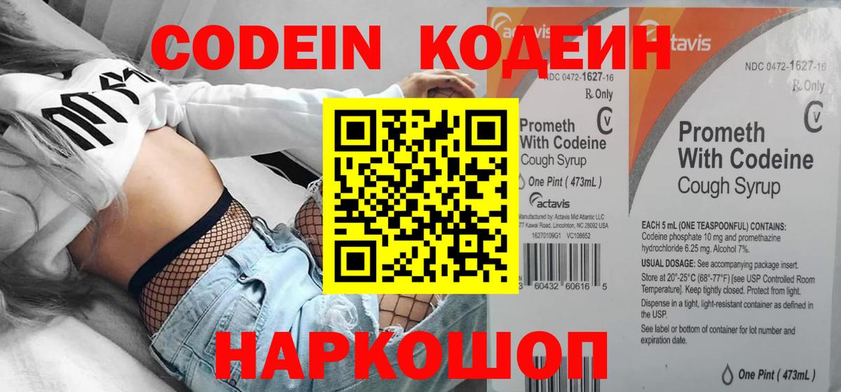 Codein напиток Lean (лин)  Вход с VPN  Кодеин напиток Lean (лин)  Верхний Уфалей 