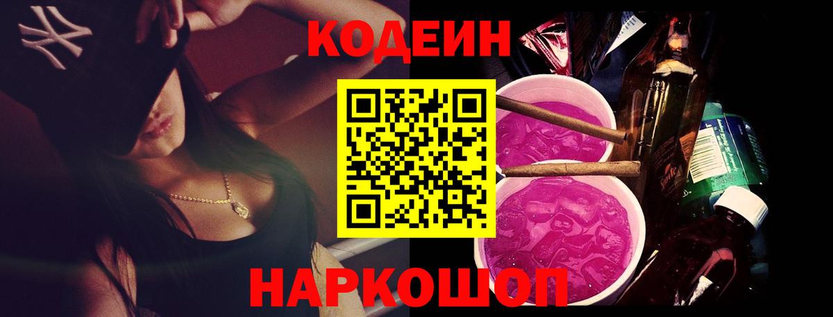 Кодеиновый сироп Lean напиток Lean (лин) Верхний Уфалей